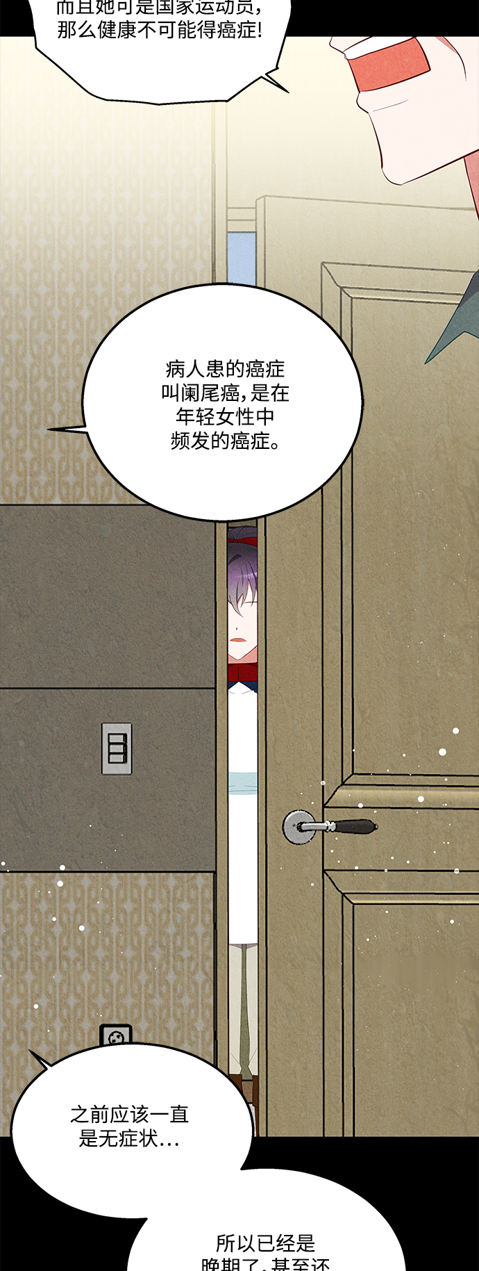 🍜异世界太子妃 第57话 第35页