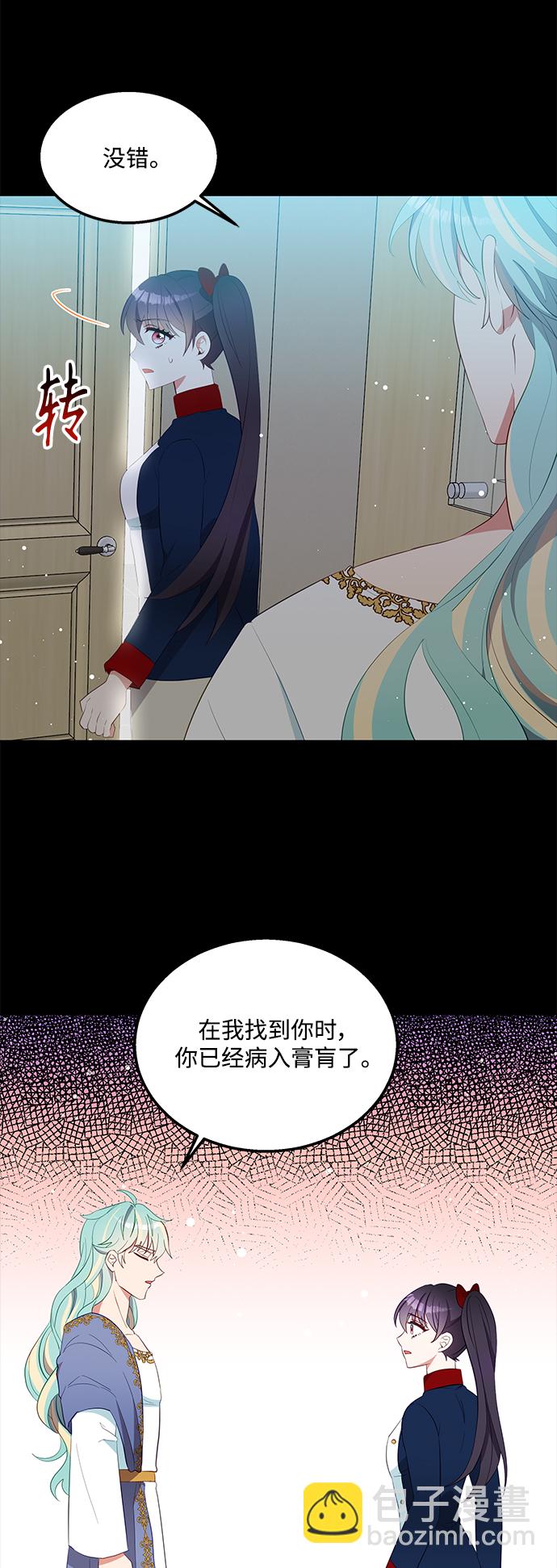 🍜异世界太子妃 第57话 第37页