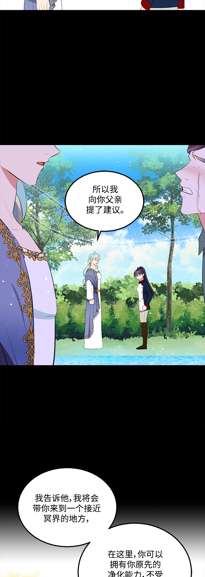 🍜异世界太子妃 第57话 第38页