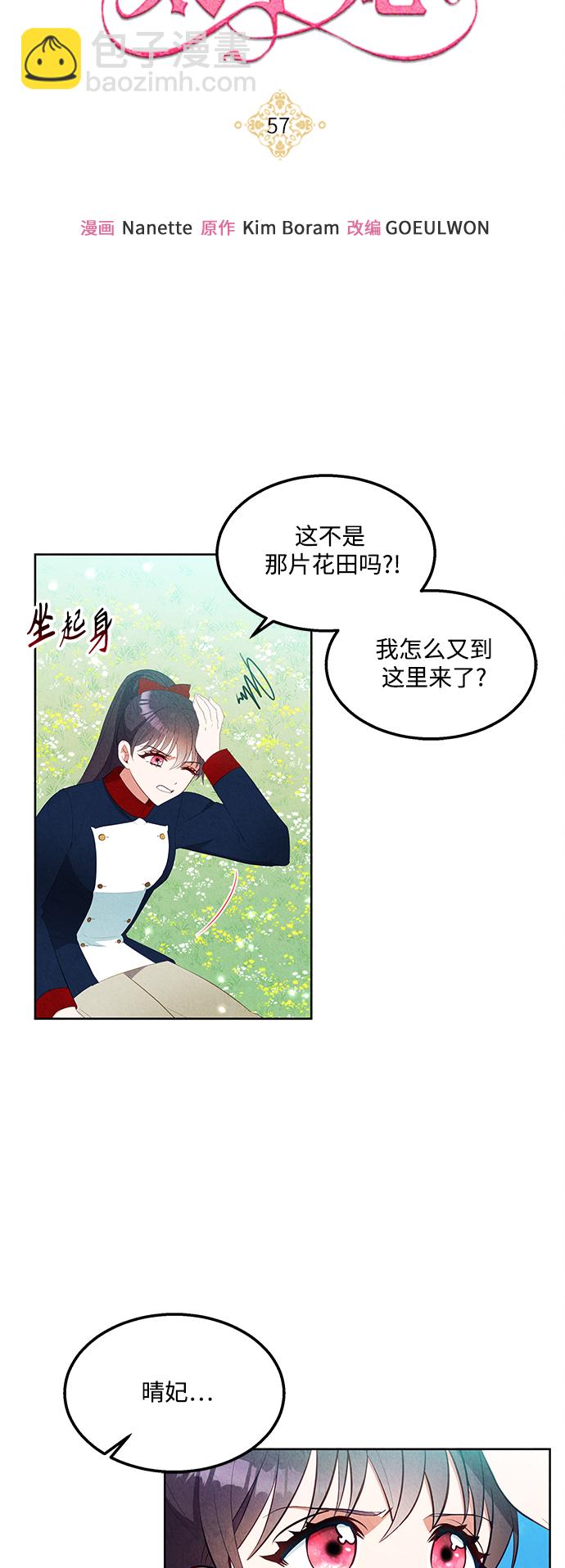 🍜异世界太子妃 第57话 第4页