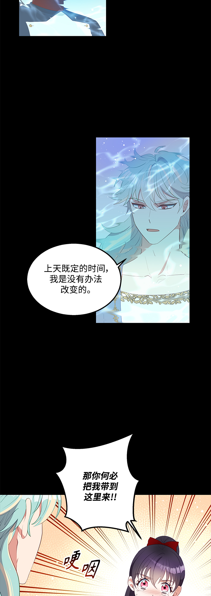 🍜异世界太子妃 第57话 第40页