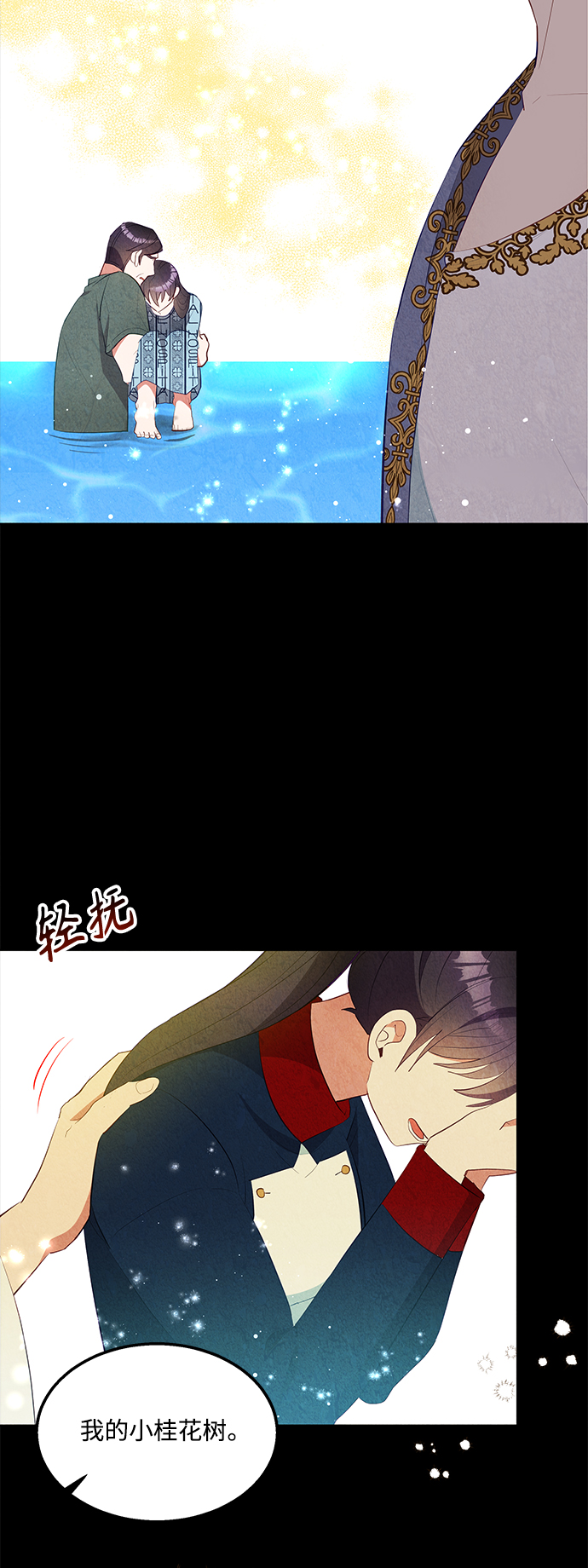🍜异世界太子妃 第57话 第43页