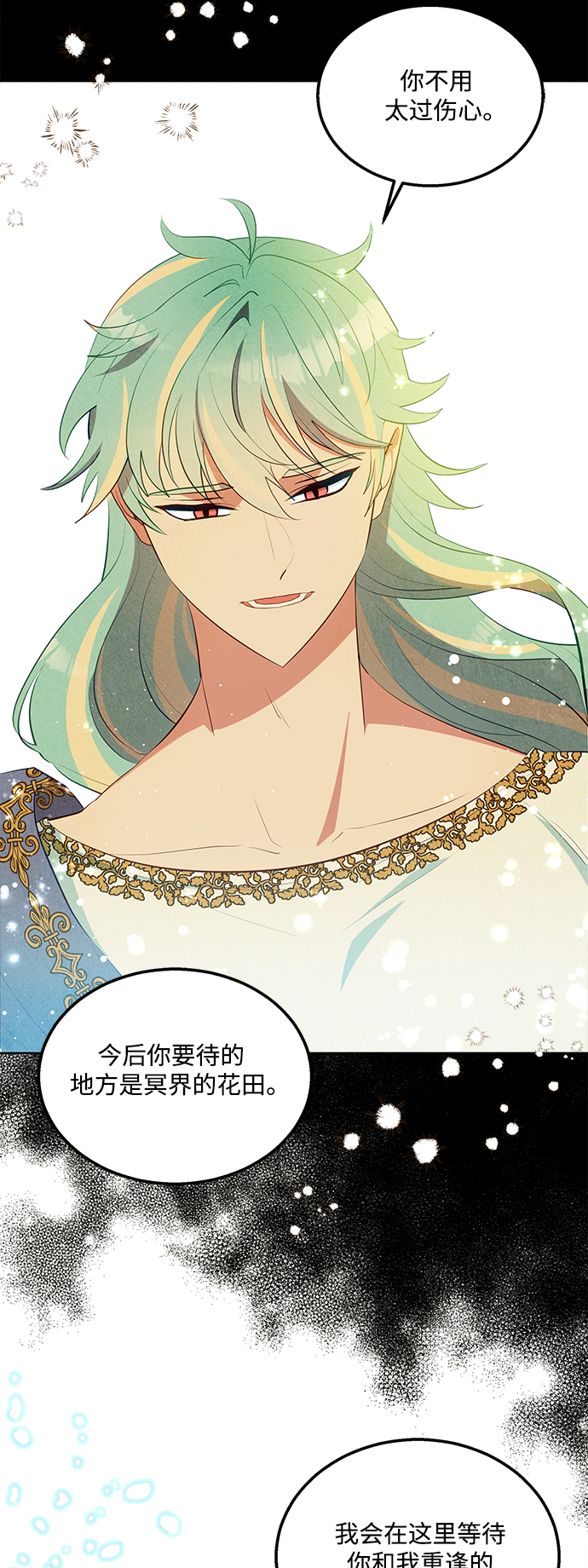🍜异世界太子妃 第57话 第44页