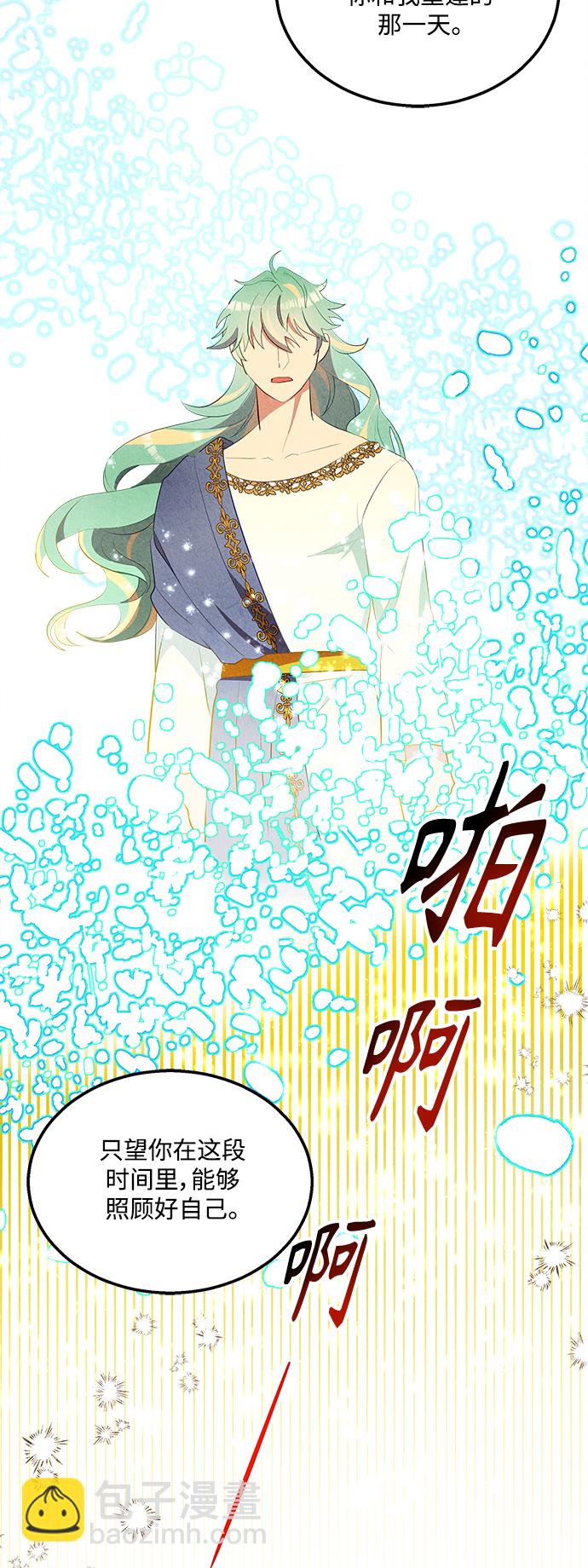 🍜异世界太子妃 第57话 第45页