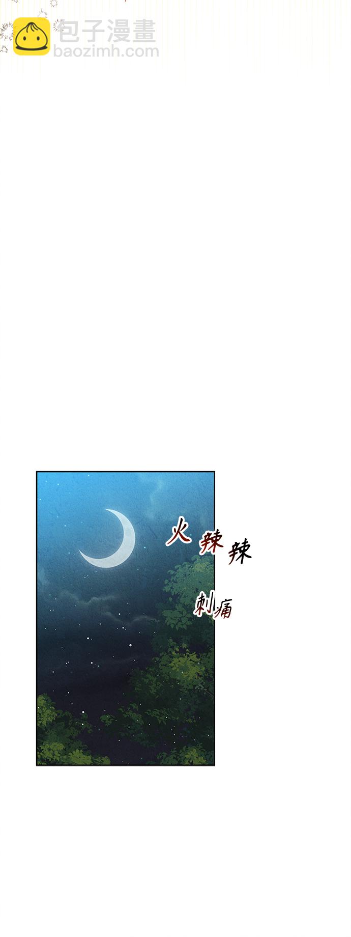 🍜异世界太子妃 第57话 第46页