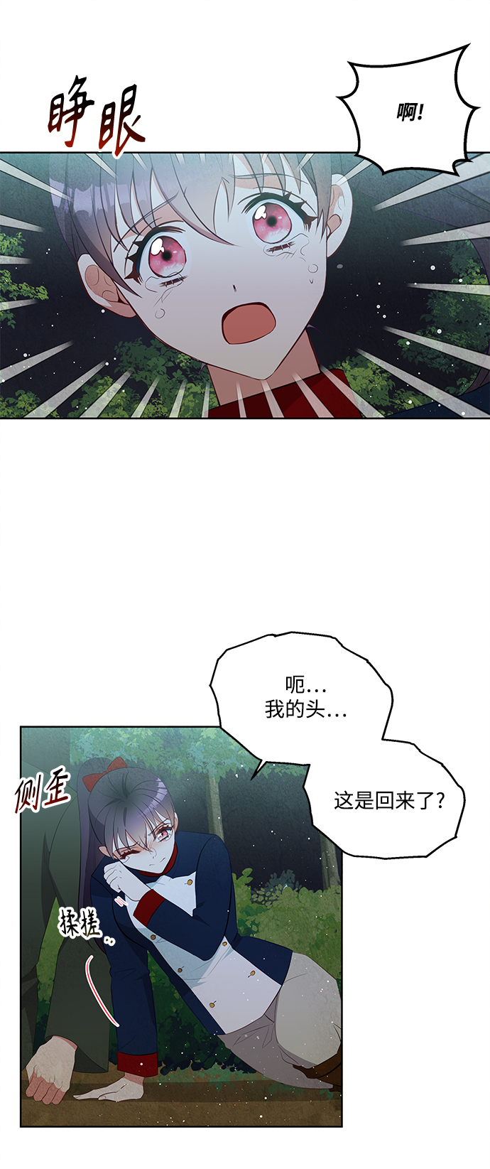 🍜异世界太子妃 第57话 第47页