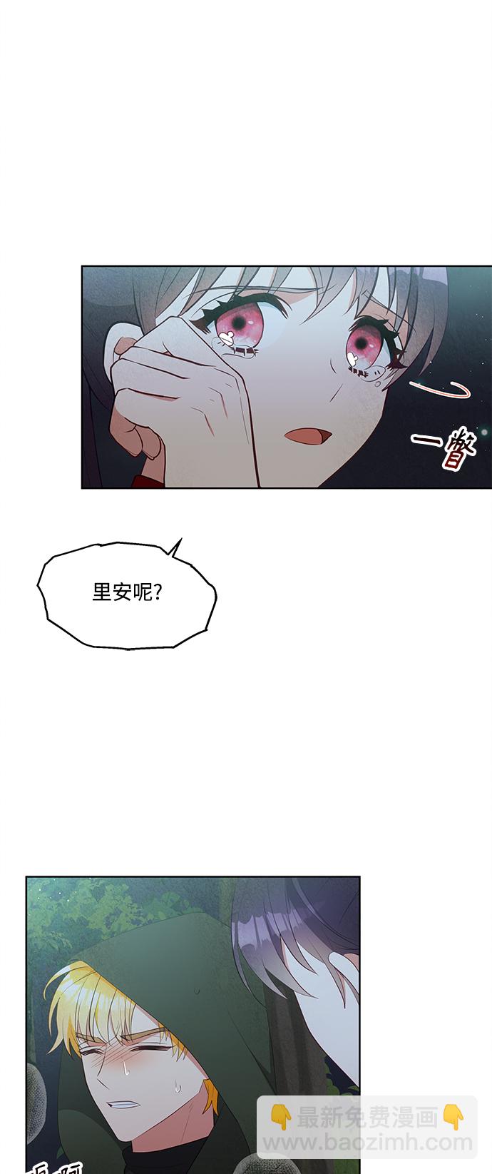 🍜异世界太子妃 第57话 第48页