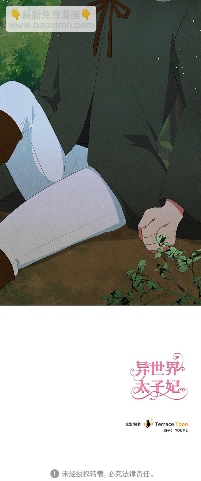 🍜异世界太子妃 第57话 第50页