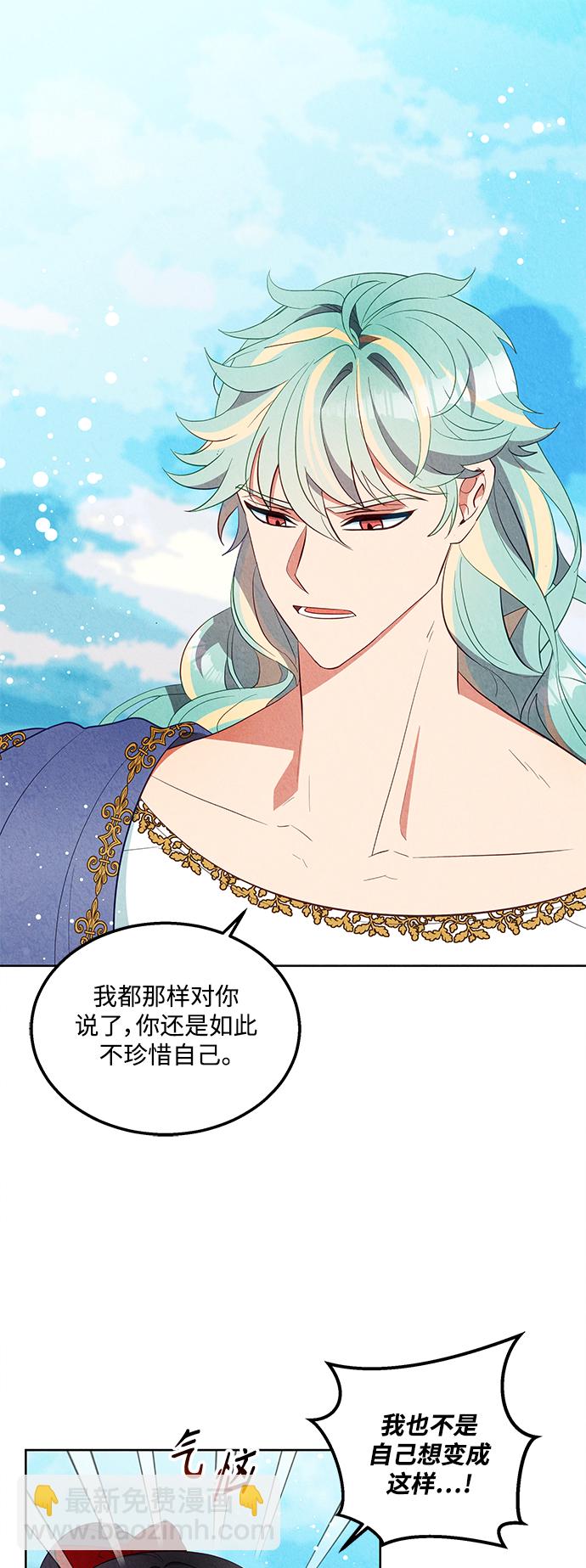 🍜异世界太子妃 第57话 第6页