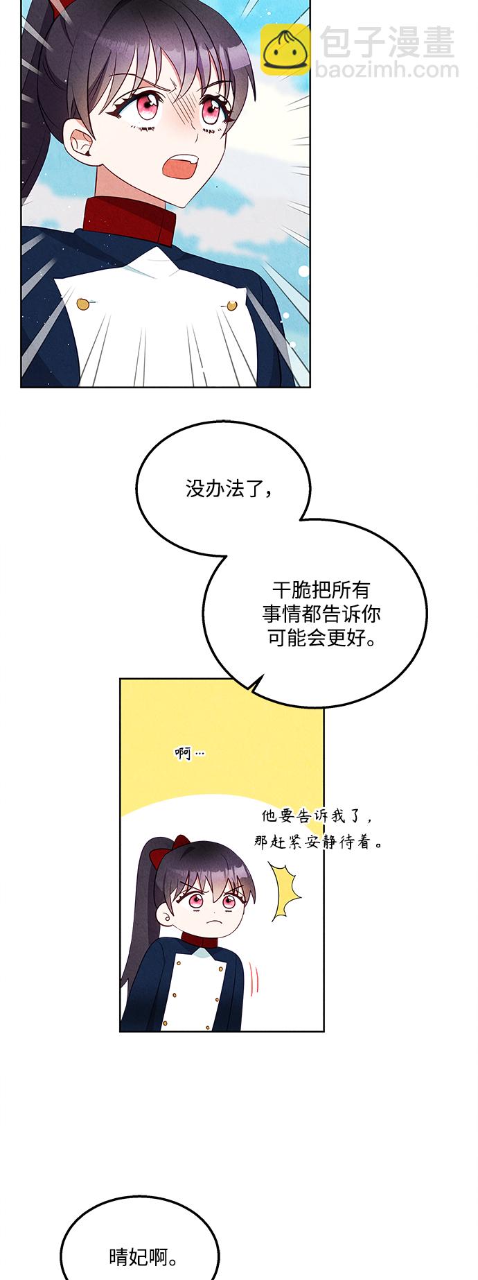 🍜异世界太子妃 第57话 第7页