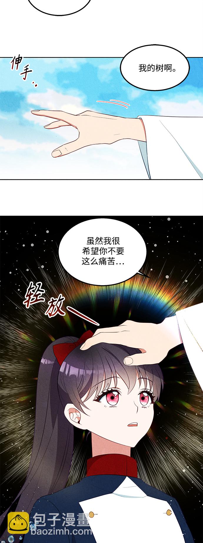 🍜异世界太子妃 第57话 第8页