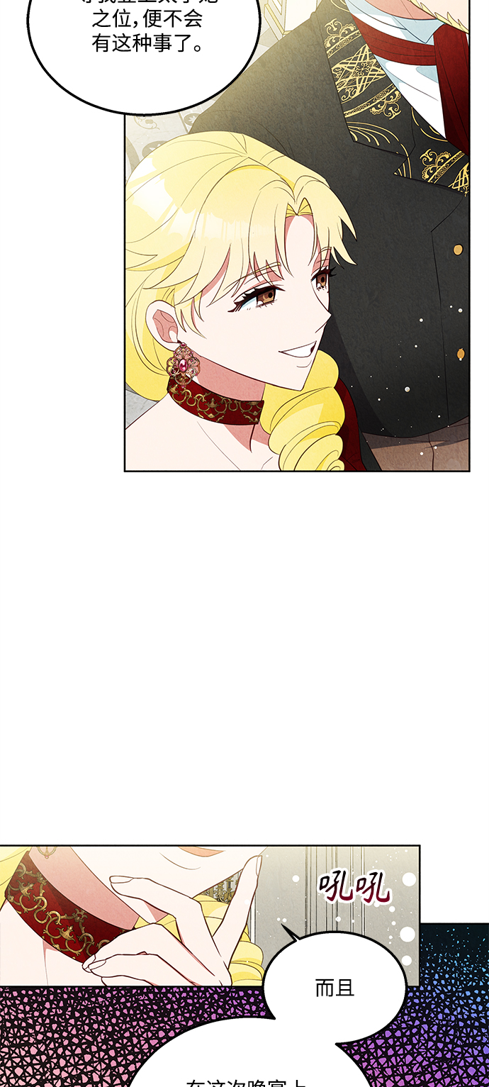 🍜异世界太子妃 第59话 第10页