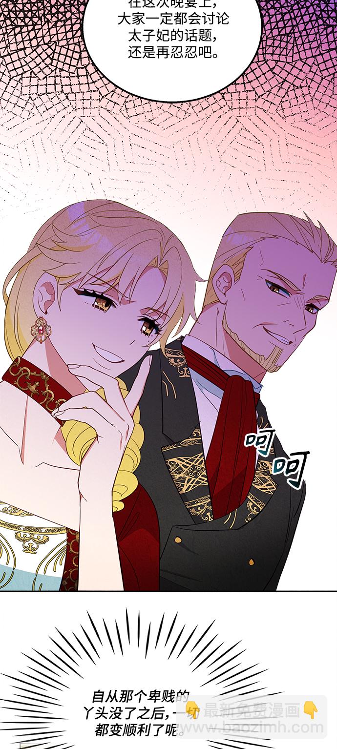 🍜异世界太子妃 第59话 第11页