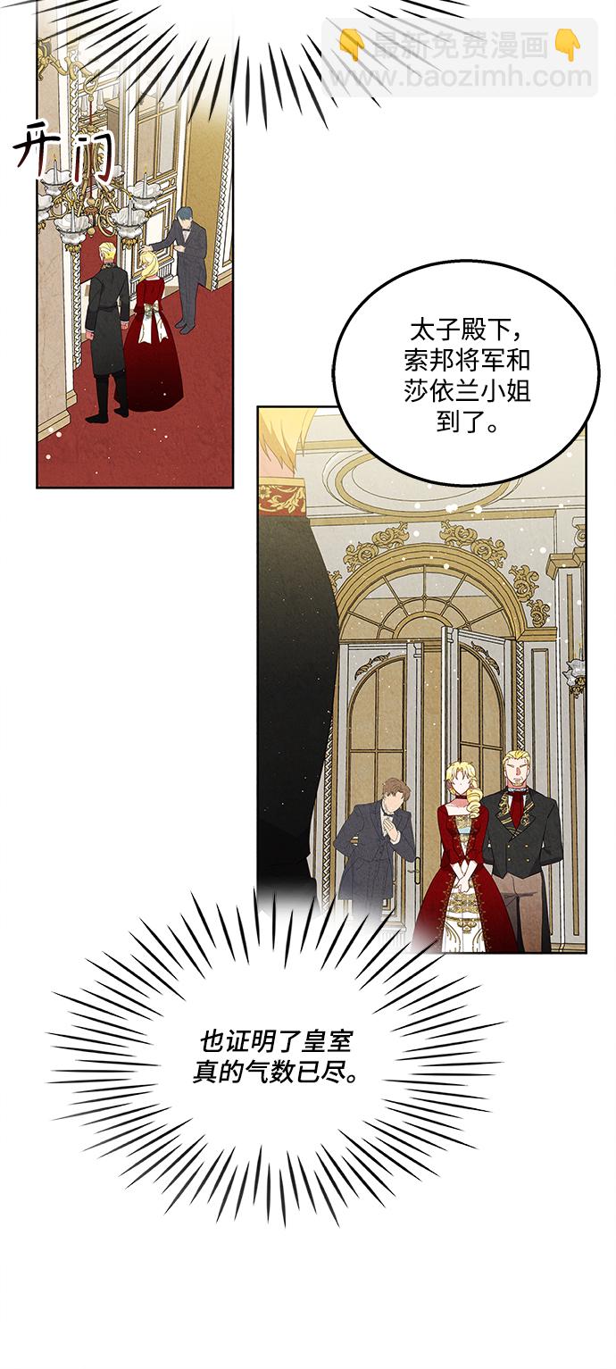 🍜异世界太子妃 第59话 第12页