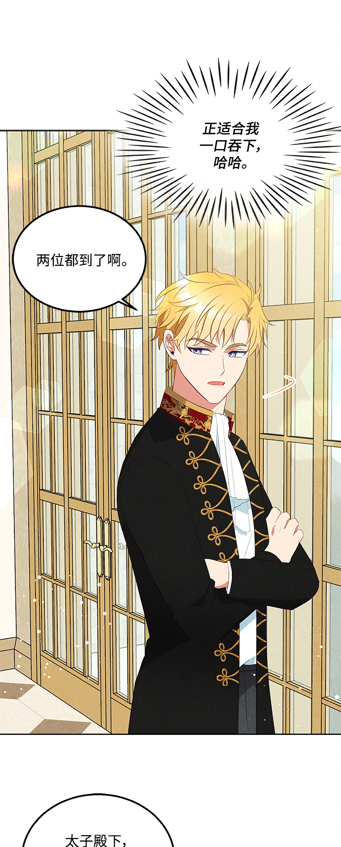 🍜异世界太子妃 第59话 第13页