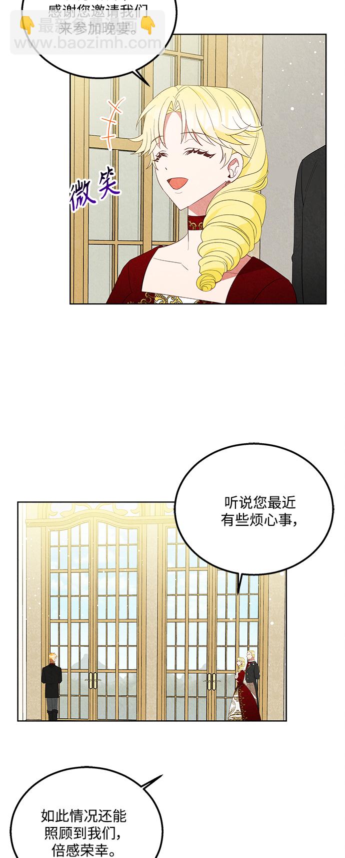 🍜异世界太子妃 第59话 第14页
