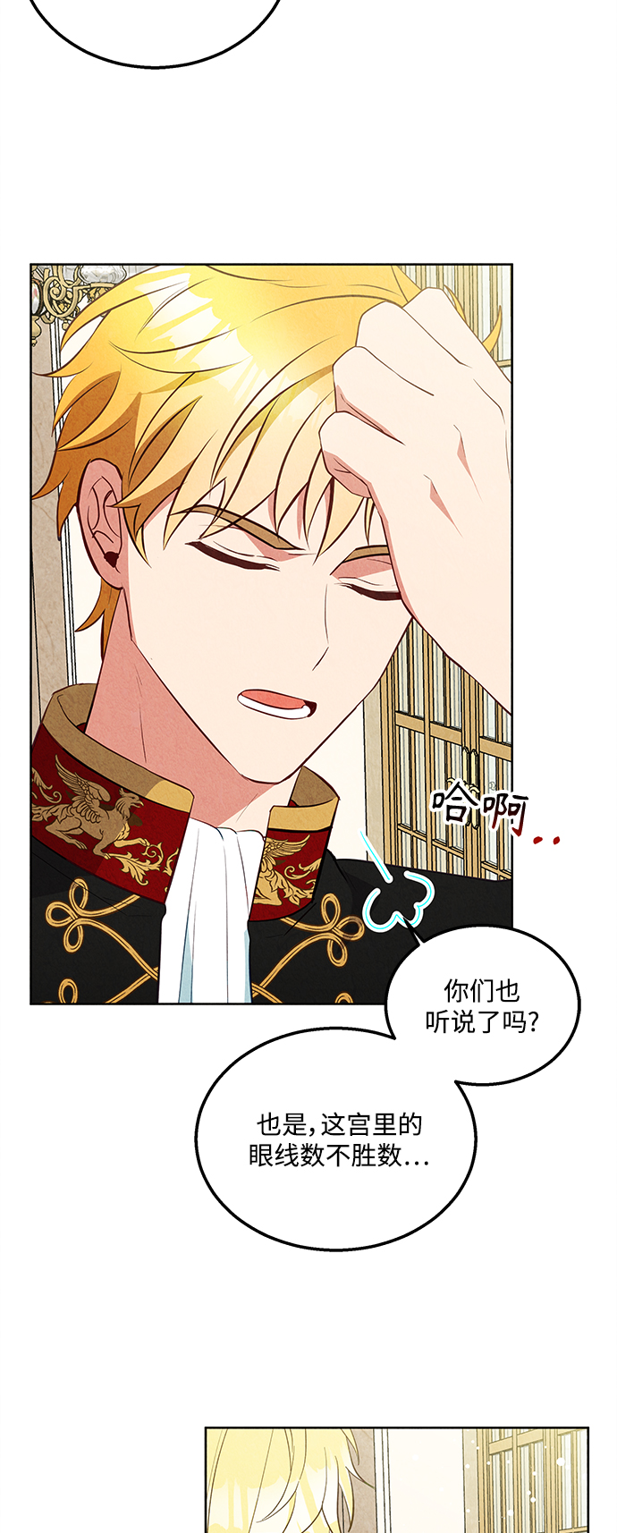🍜异世界太子妃 第59话 第15页
