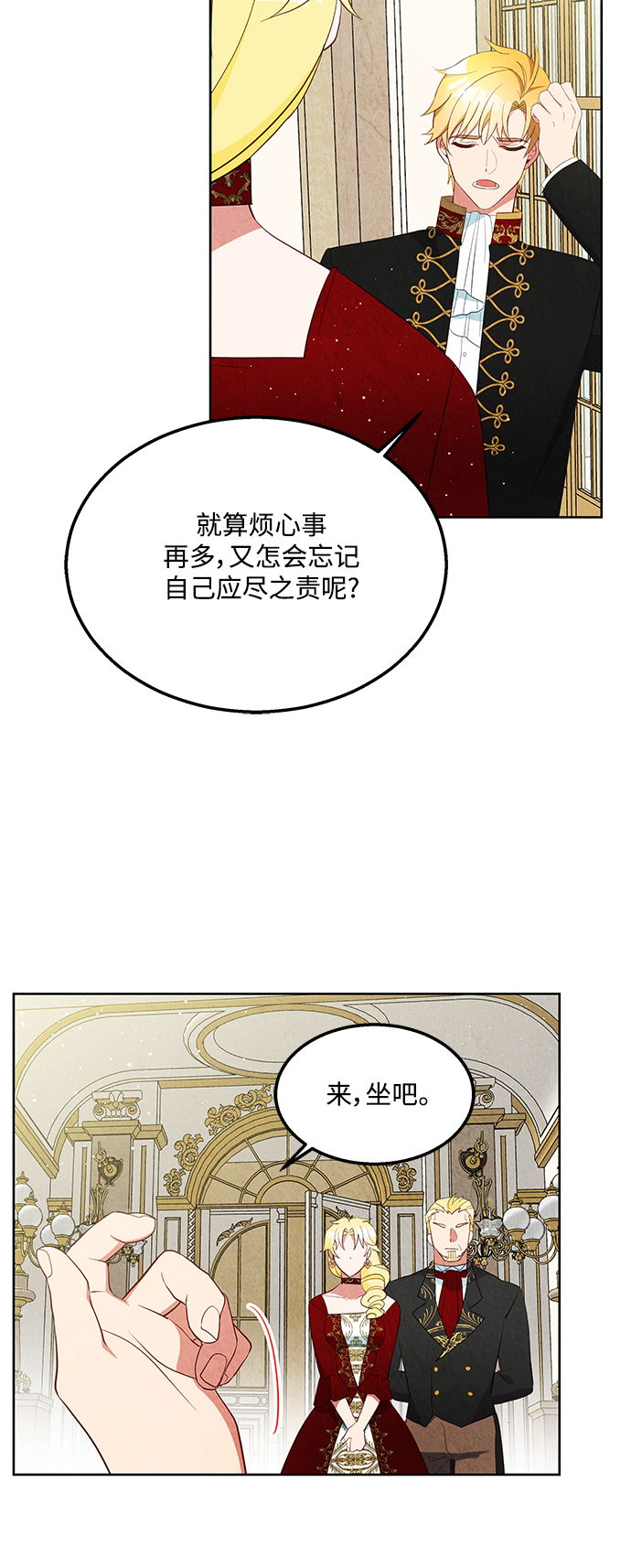 🍜异世界太子妃 第59话 第16页