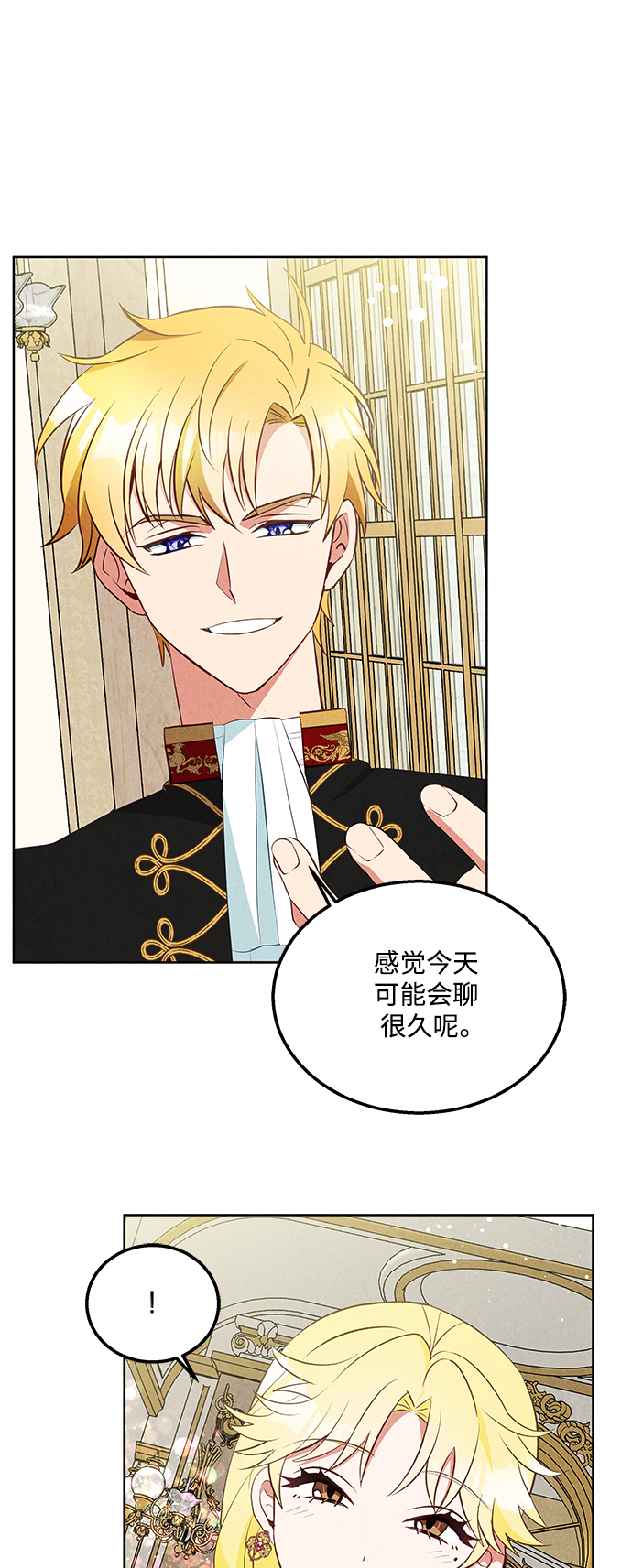 🍜异世界太子妃 第59话 第17页