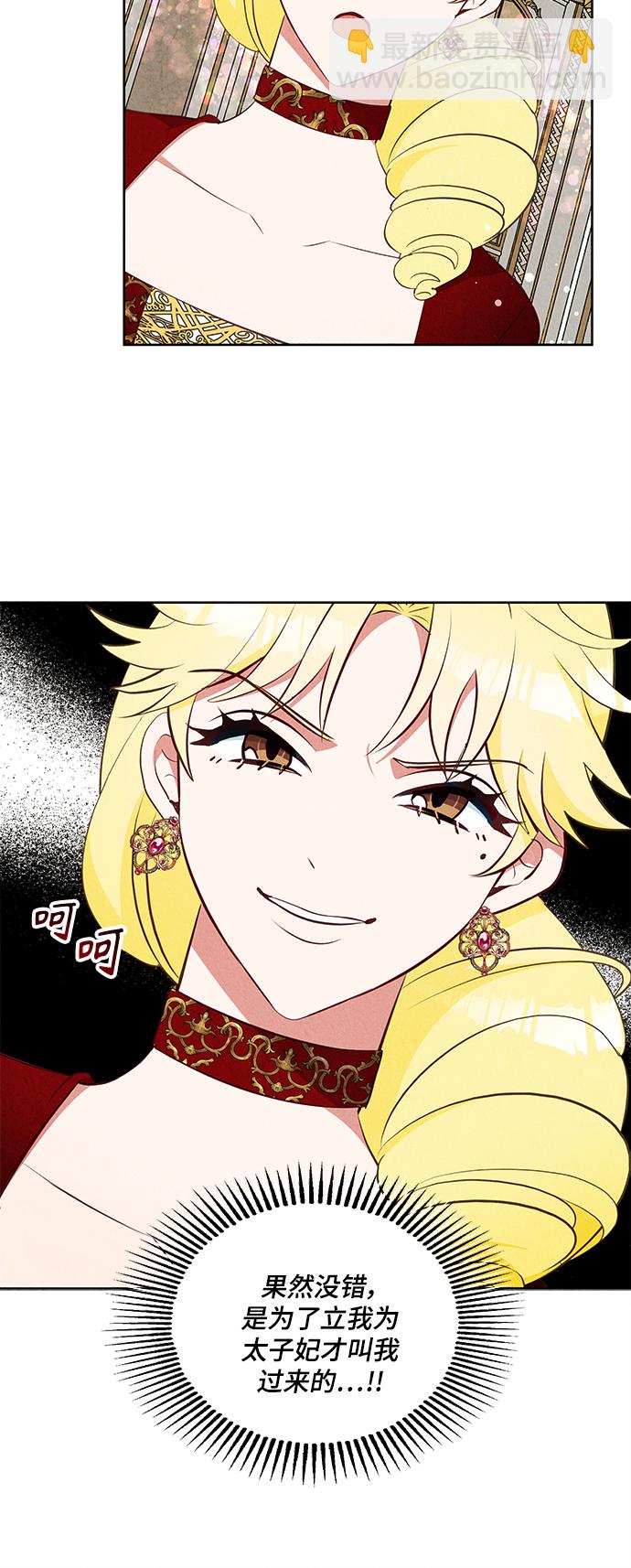 🍜异世界太子妃 第59话 第18页