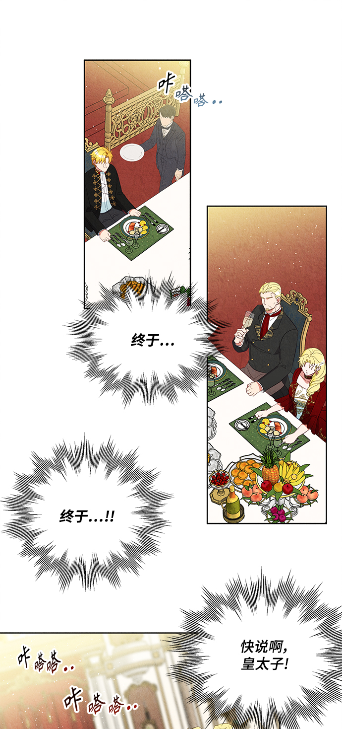 🍜异世界太子妃 第59话 第19页