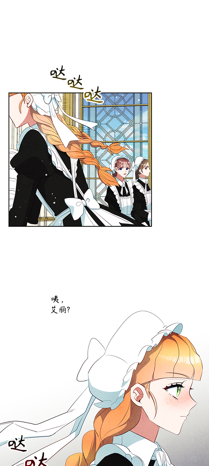 🍜异世界太子妃 第59话 第2页
