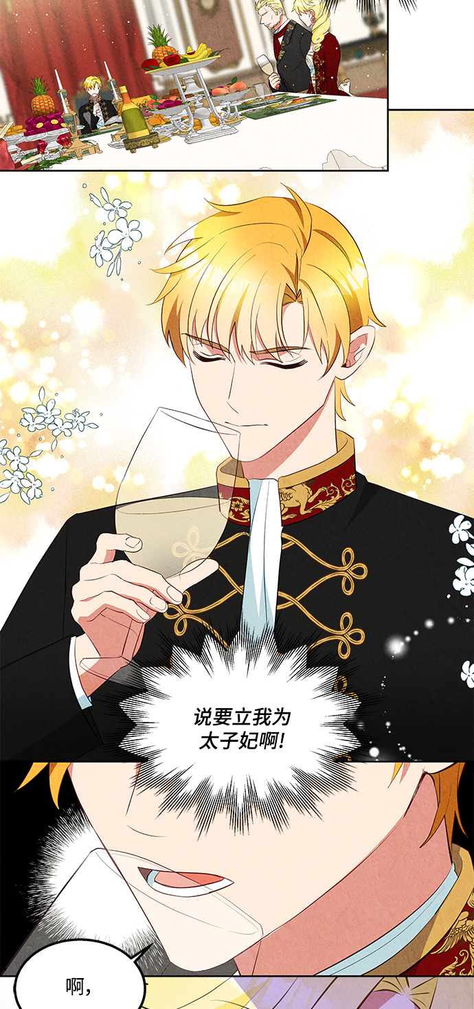 🍜异世界太子妃 第59话 第20页