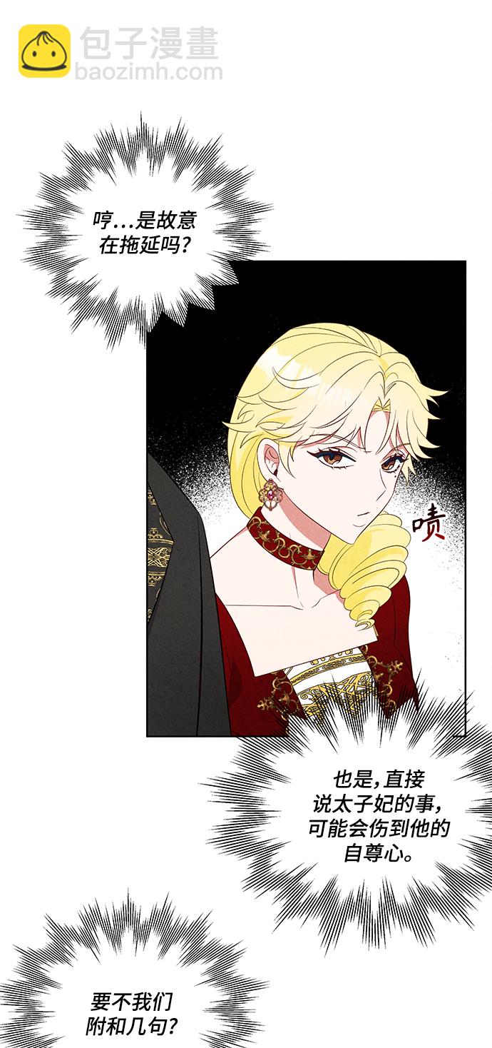 🍜异世界太子妃 第59话 第22页