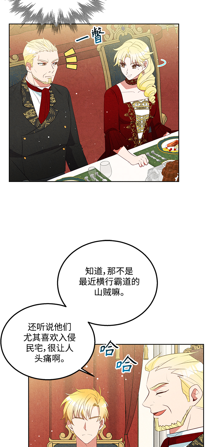 🍜异世界太子妃 第59话 第23页
