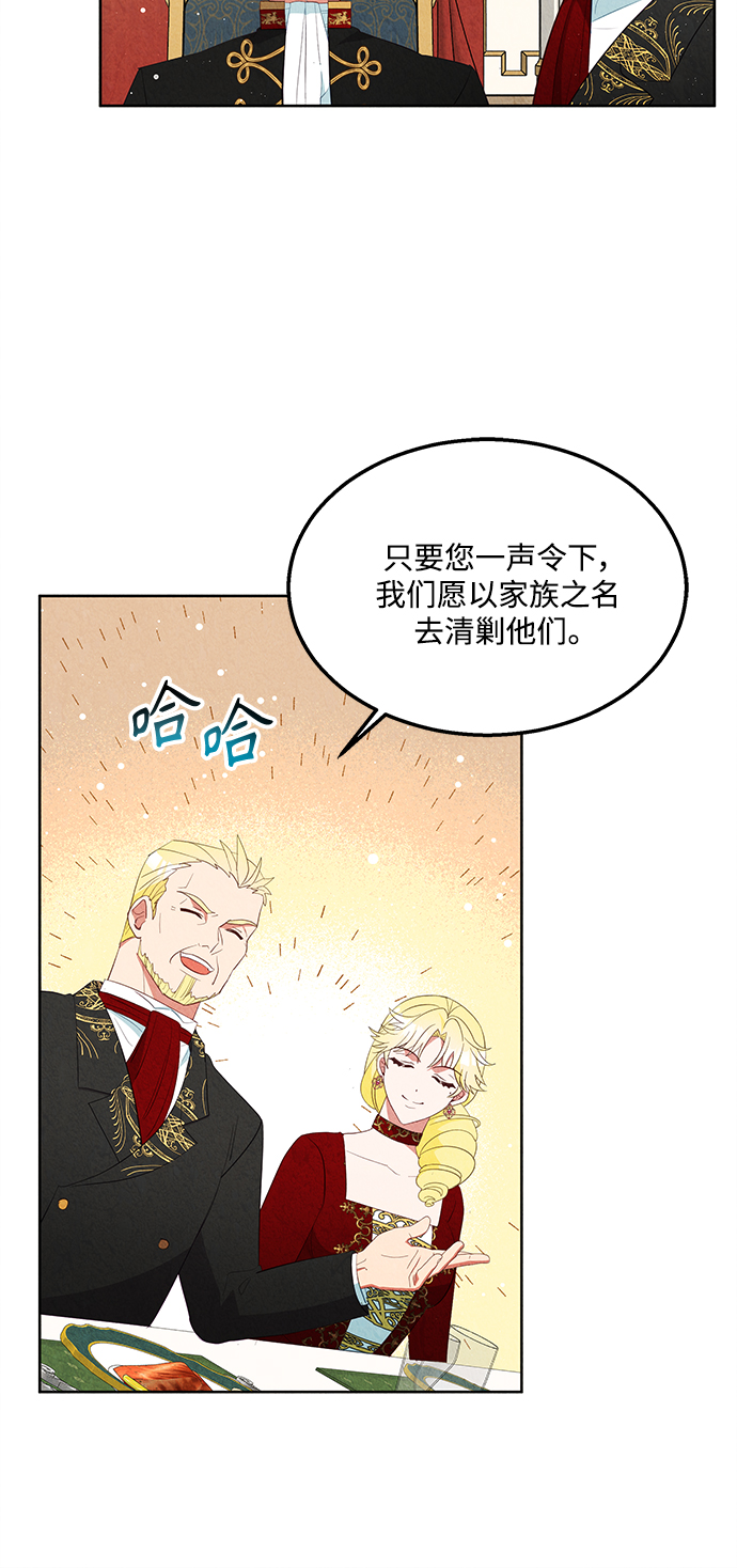 🍜异世界太子妃 第59话 第24页