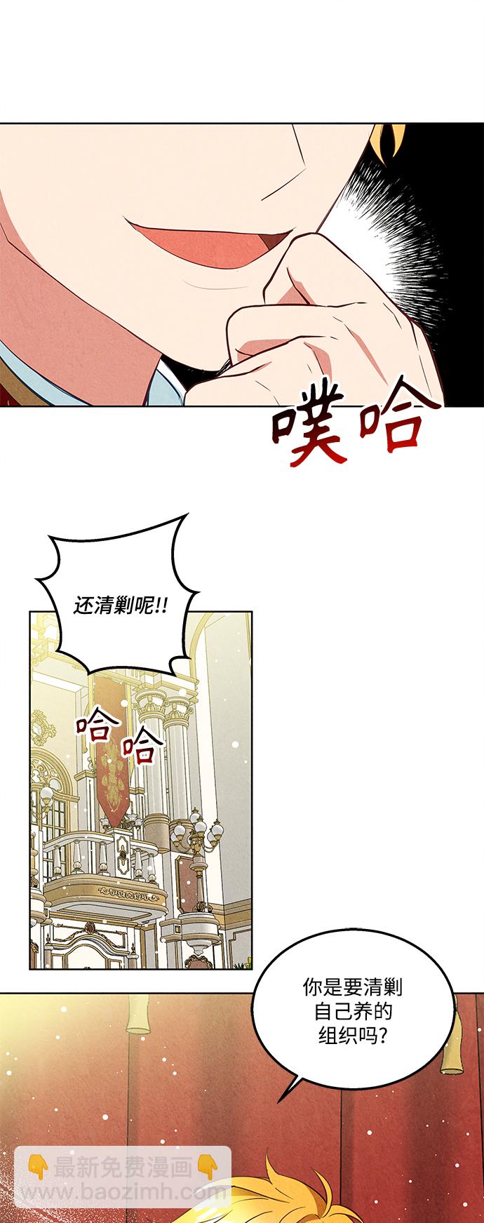 🍜异世界太子妃 第59话 第25页