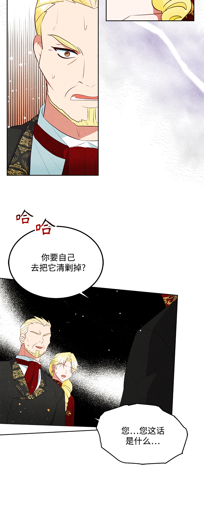 🍜异世界太子妃 第59话 第27页