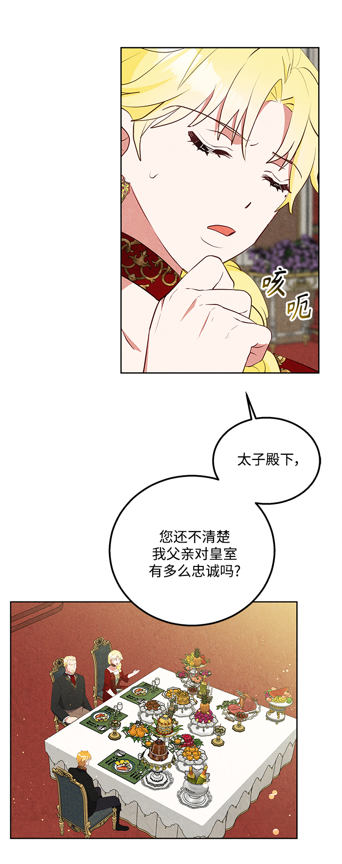 🍜异世界太子妃 第59话 第28页