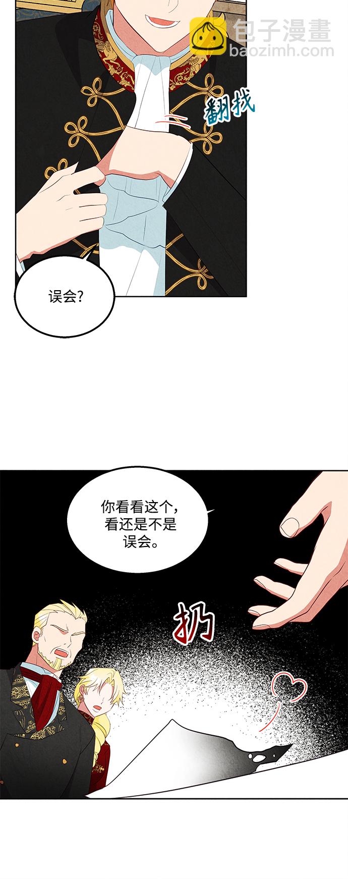 🍜异世界太子妃 第59话 第30页