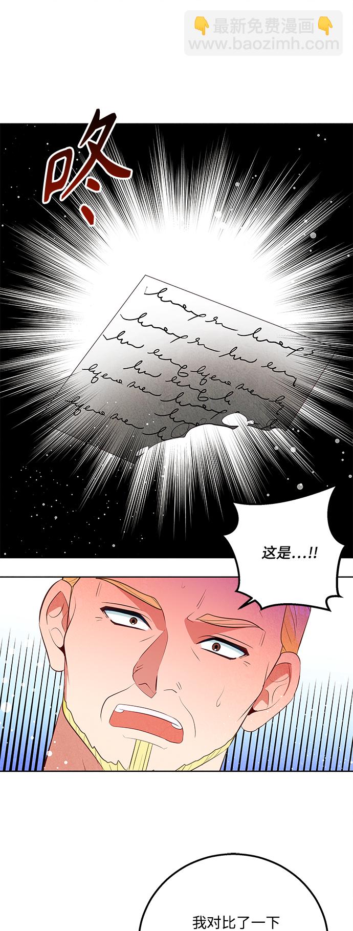 🍜异世界太子妃 第59话 第31页