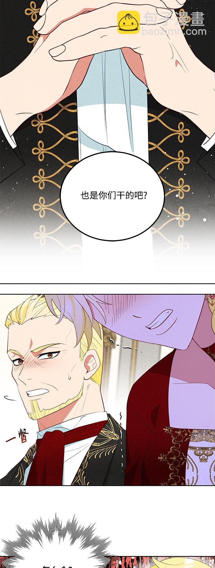 🍜异世界太子妃 第59话 第34页