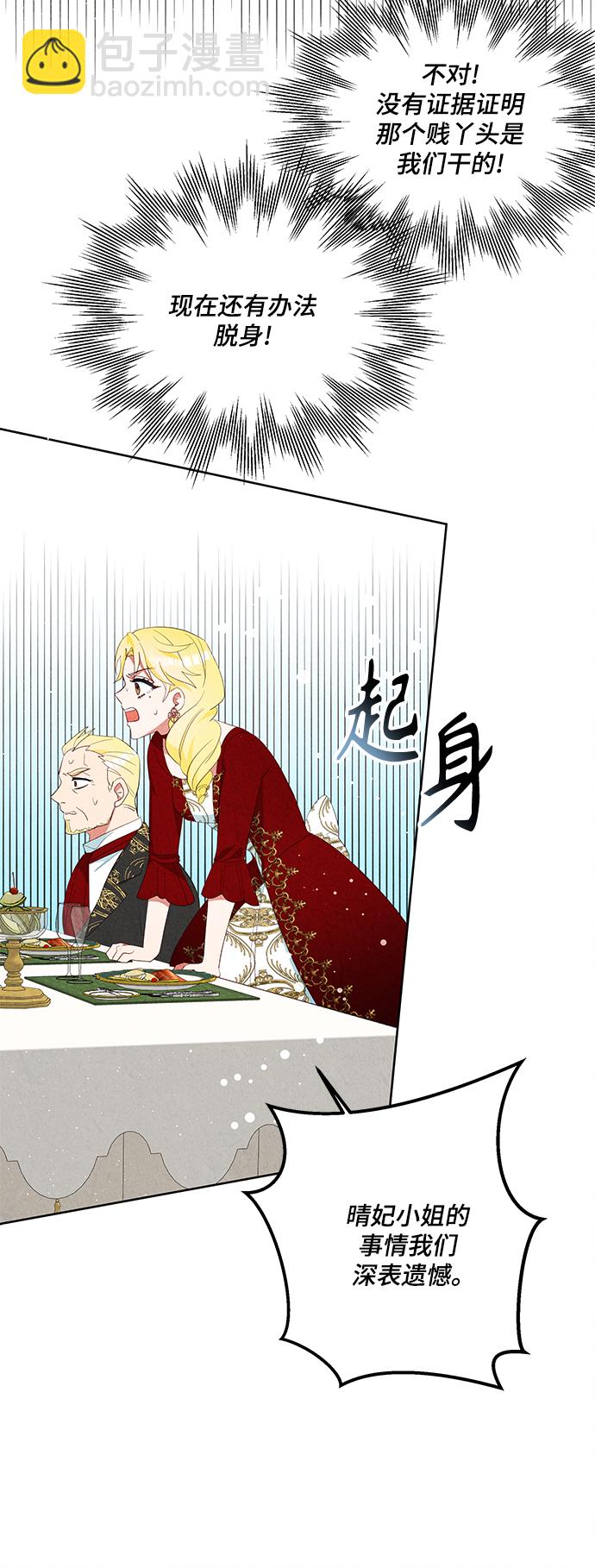 🍜异世界太子妃 第59话 第36页