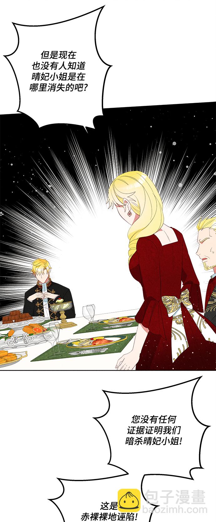 🍜异世界太子妃 第59话 第37页