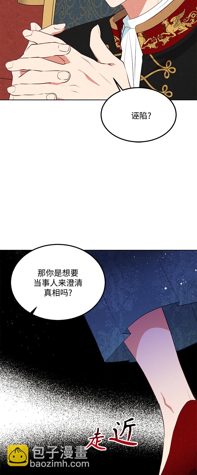 🍜异世界太子妃 第59话 第39页