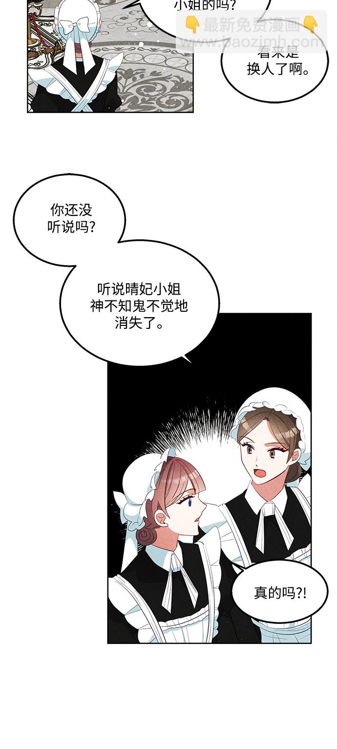 🍜异世界太子妃 第59话 第4页