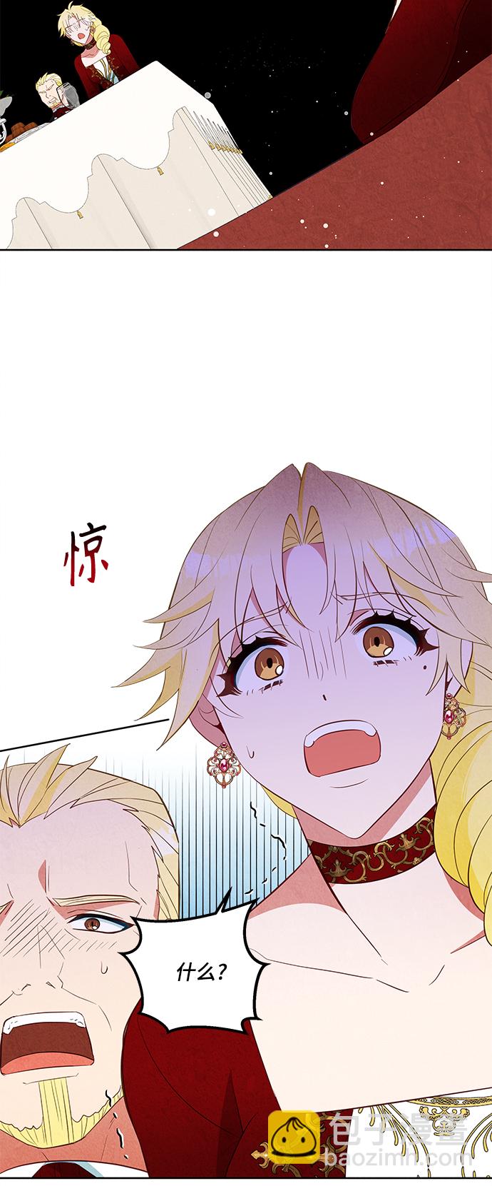 🍜异世界太子妃 第59话 第40页