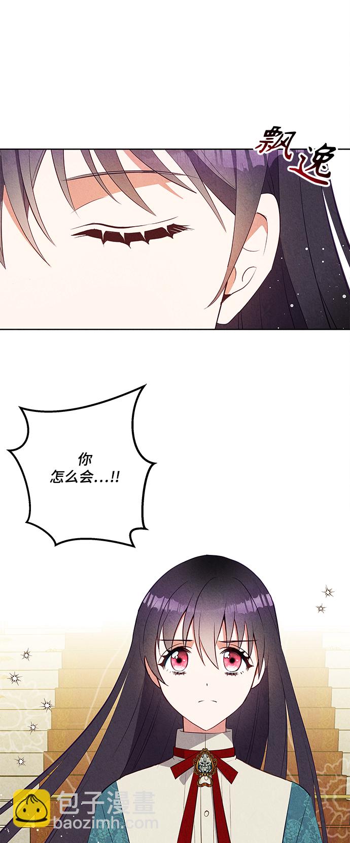 🍜异世界太子妃 第59话 第41页