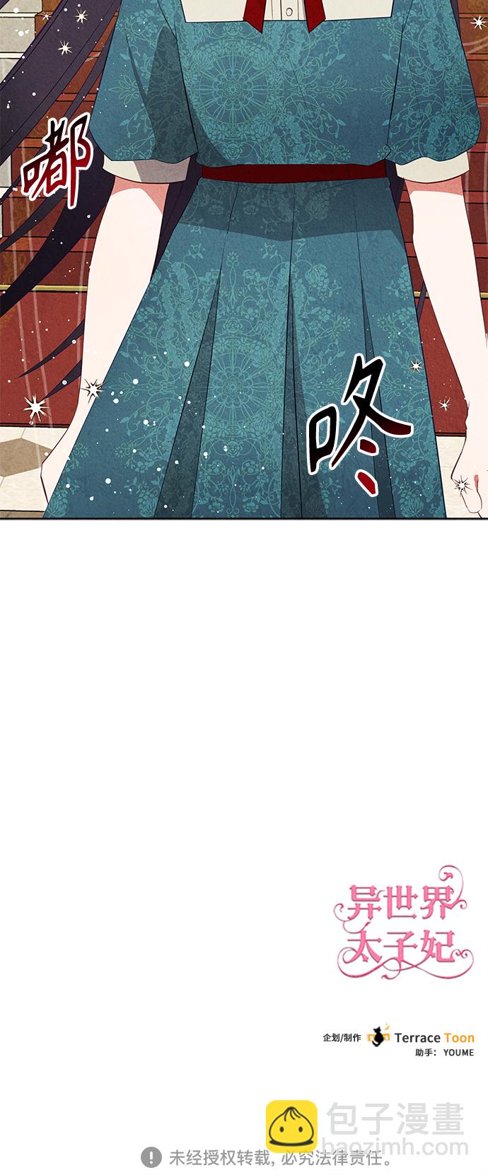 🍜异世界太子妃 第59话 第42页