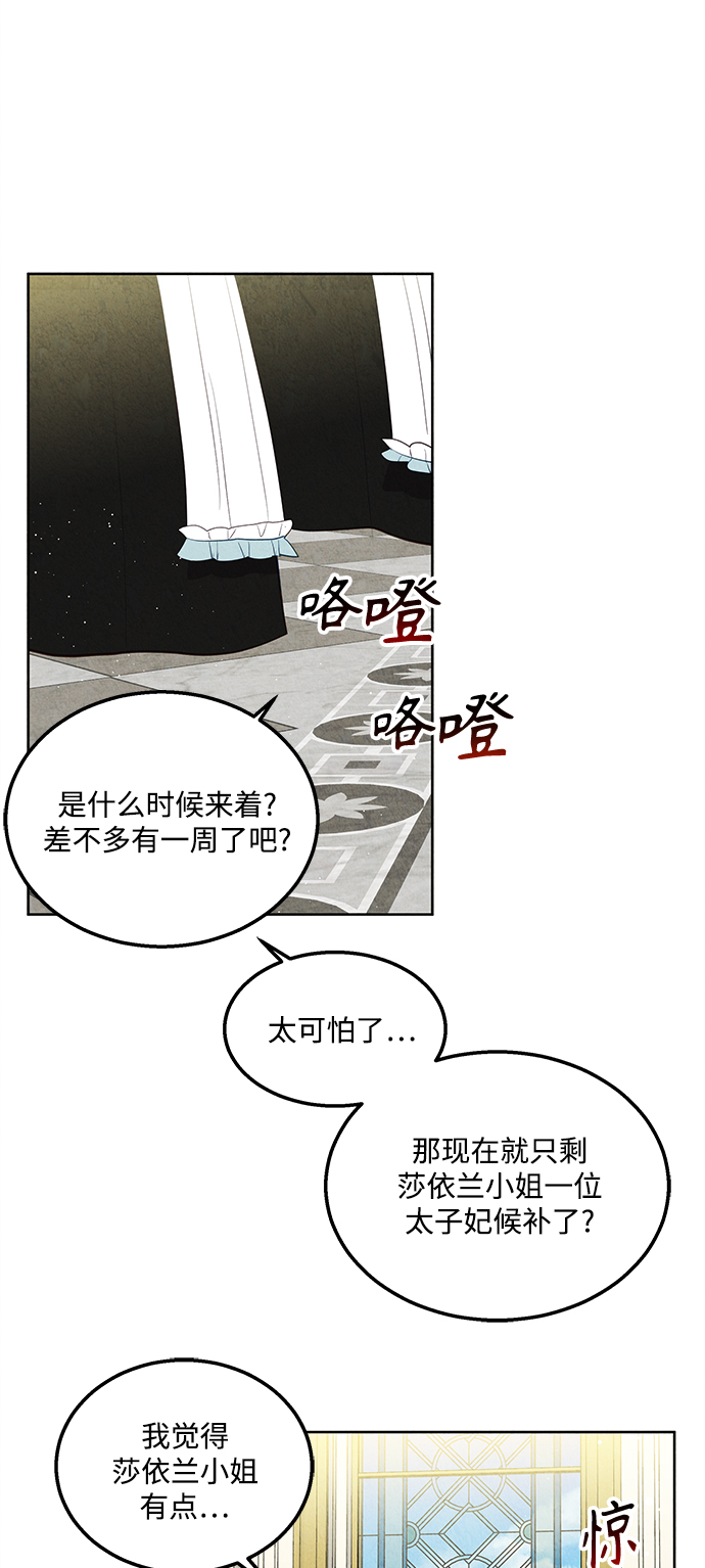 🍜异世界太子妃 第59话 第5页