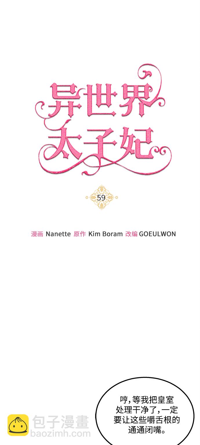 🍜异世界太子妃 第59话 第8页