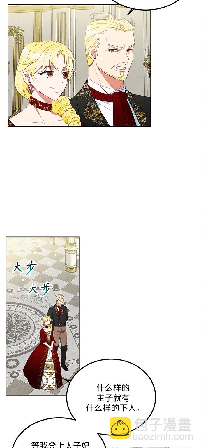 🍜异世界太子妃 第59话 第9页