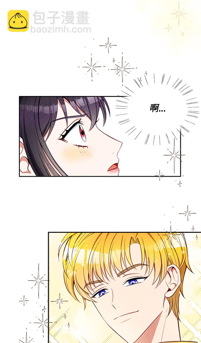 🍜异世界太子妃 第7话 第13页