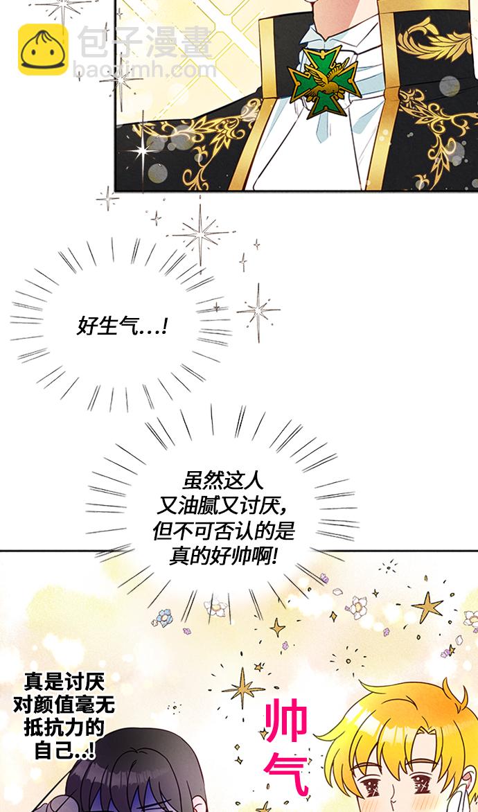 🍜异世界太子妃 第7话 第14页