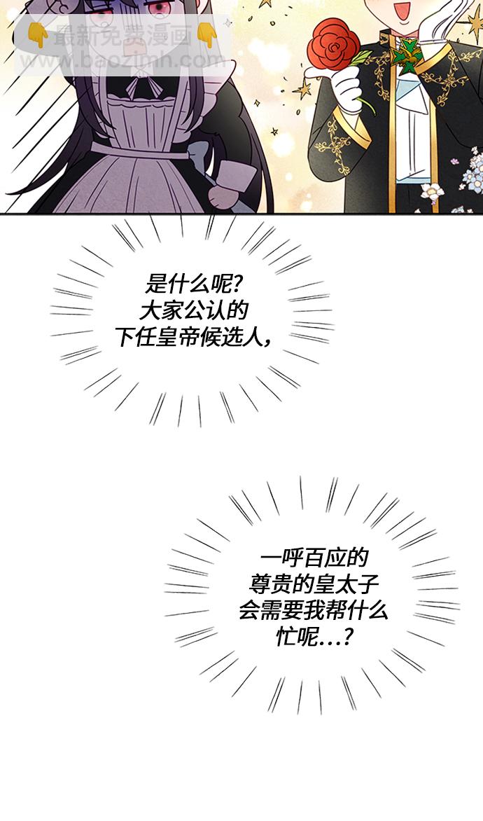 🍜异世界太子妃 第7话 第15页