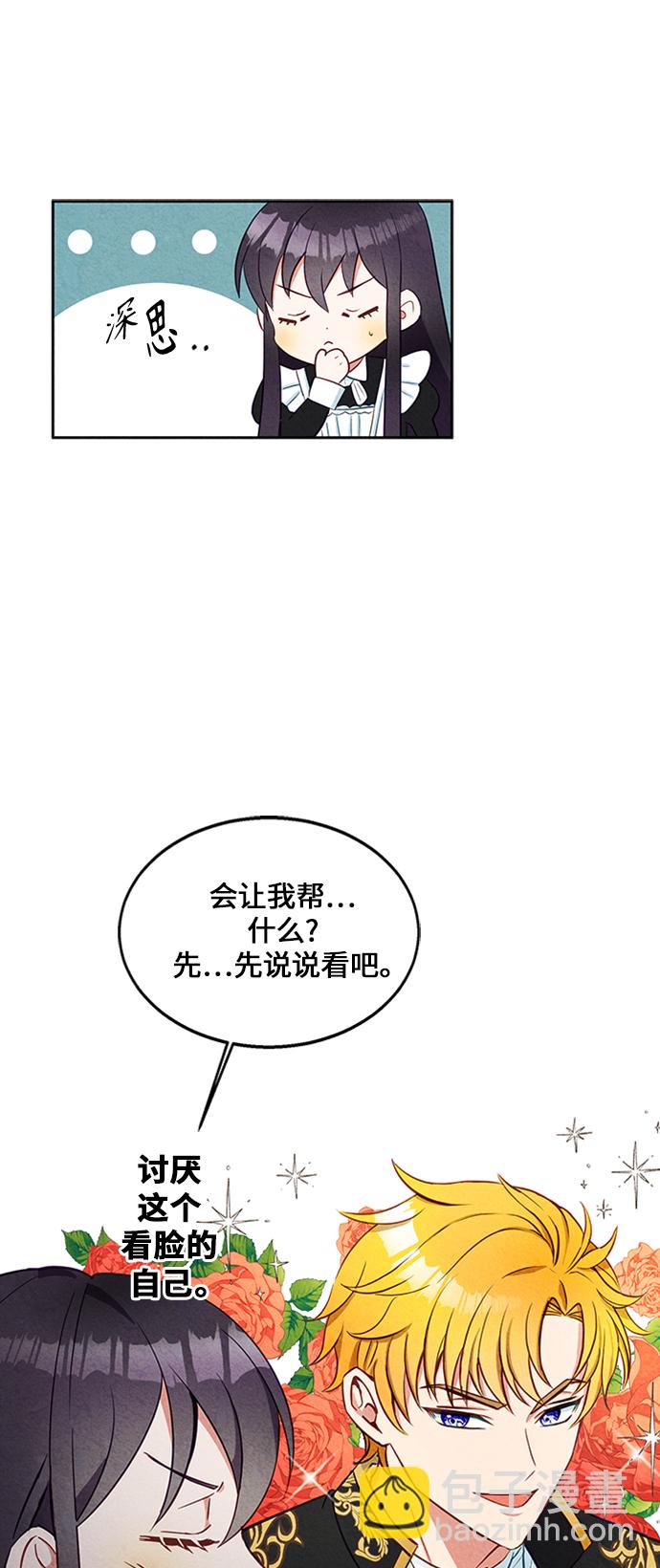 🍜异世界太子妃 第7话 第16页